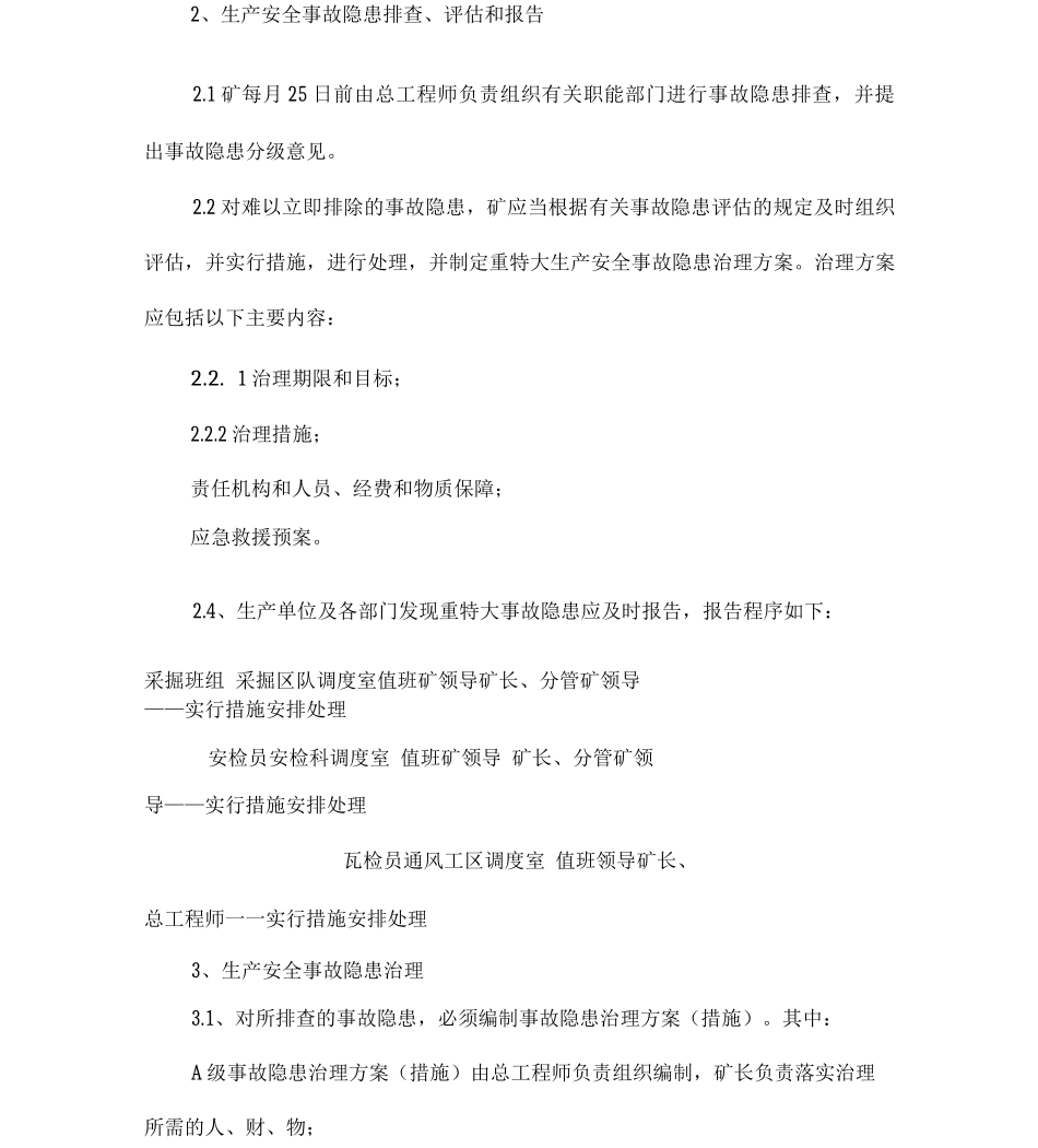 事故隐患排查整改与汇报制度_第3页