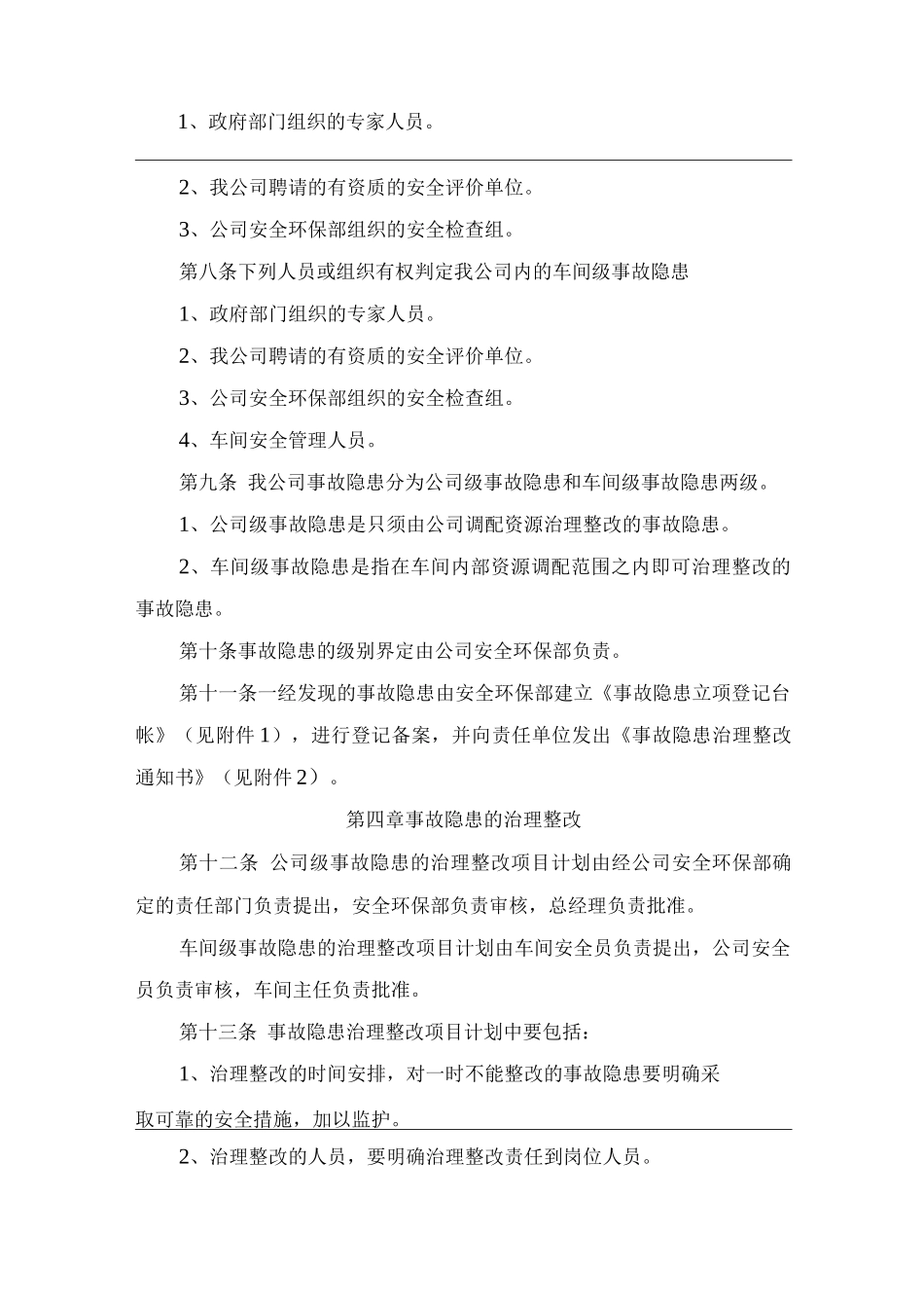 事故隐患整改管理制度_第2页