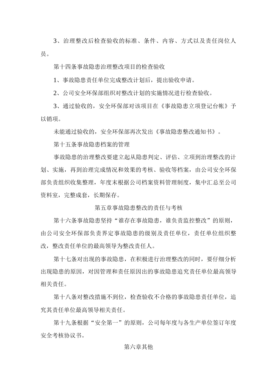 事故隐患整改管理制度_第3页