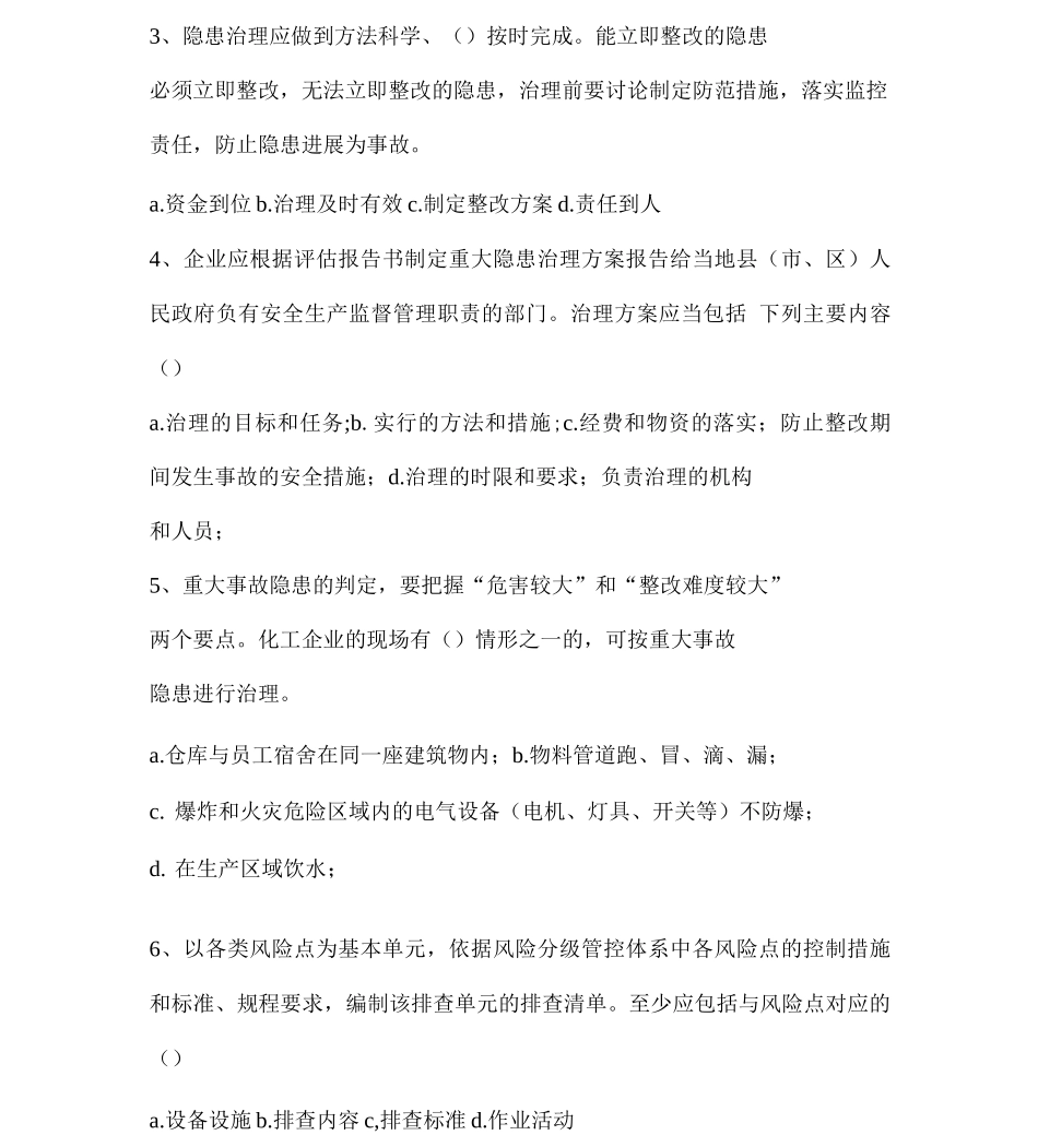 事故隐患排查治理体系培训试题_第3页