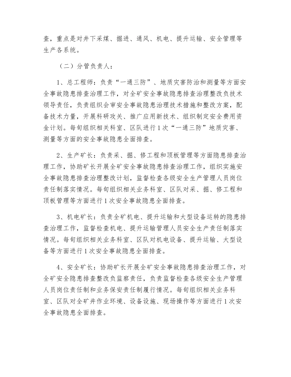 事故隐患排查治理工作责任体系_第2页