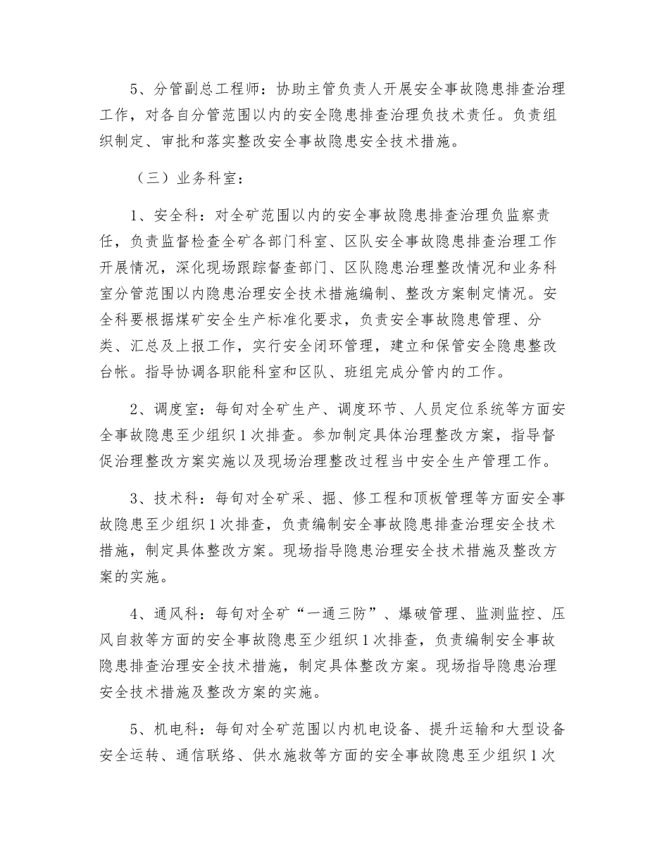 事故隐患排查治理工作责任体系_第3页