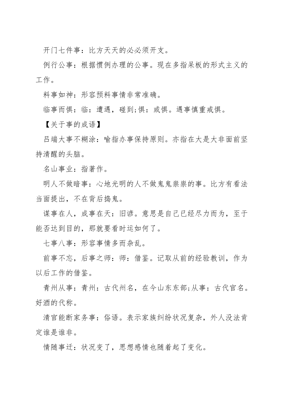 事的成语有哪些_第3页