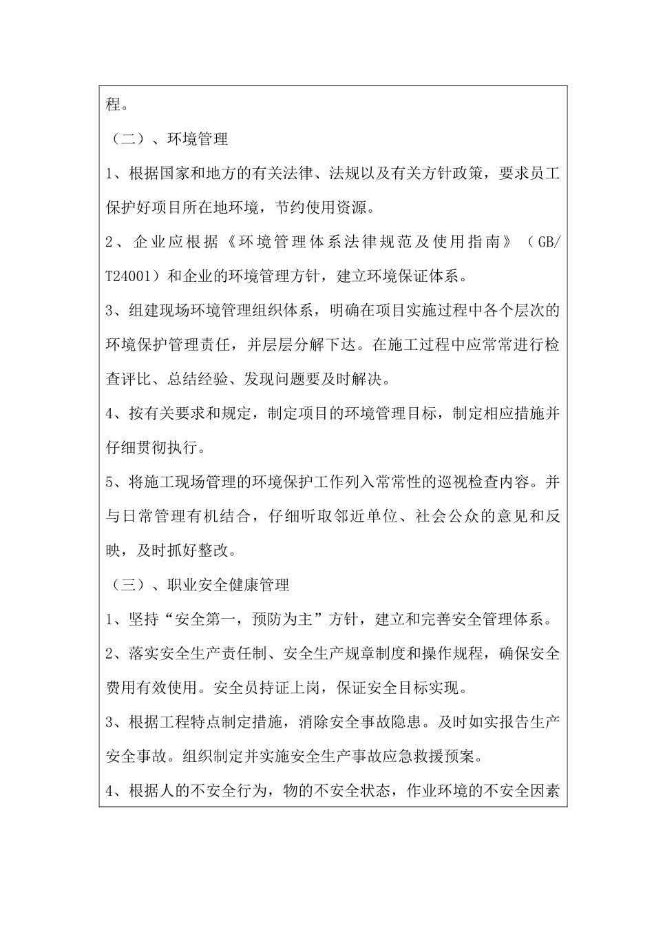 二、质量、环境、职业安全健康管理保证及承诺的自述_第2页