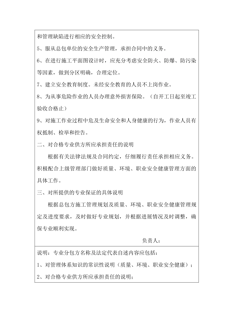 二、质量、环境、职业安全健康管理保证及承诺的自述_第3页
