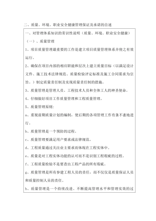 二、质量、环境、职业安全健康管理保证及承诺的自述