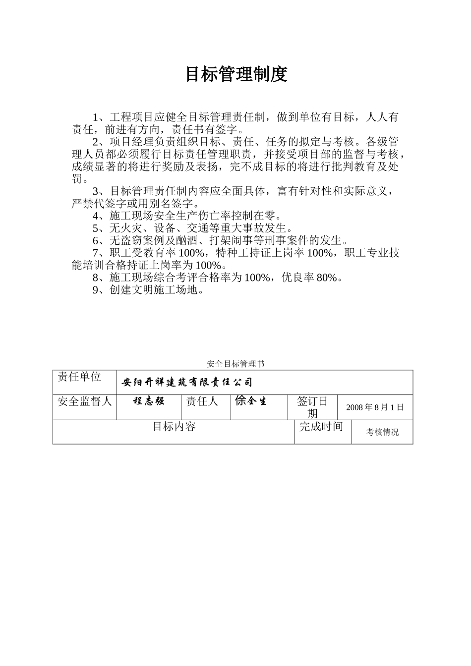 二、目标管理制度_第1页