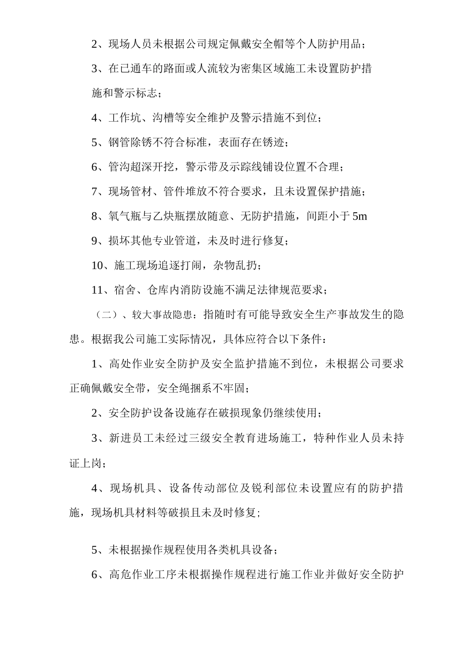 事故隐患排查治理及登记建档制度_第2页