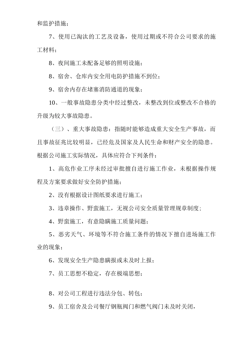事故隐患排查治理及登记建档制度_第3页