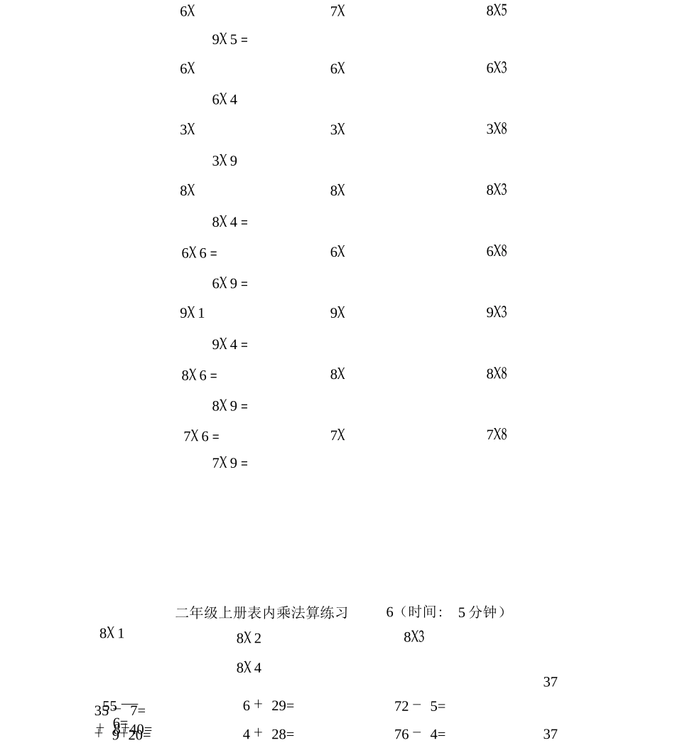二上册内乘法口算练习测验题_第3页