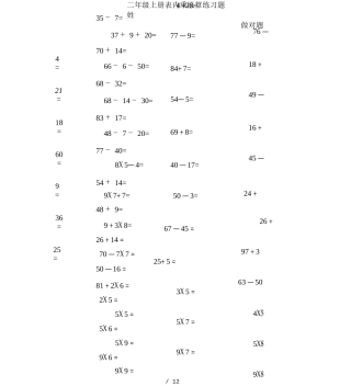 二上册内乘法口算练习测验题