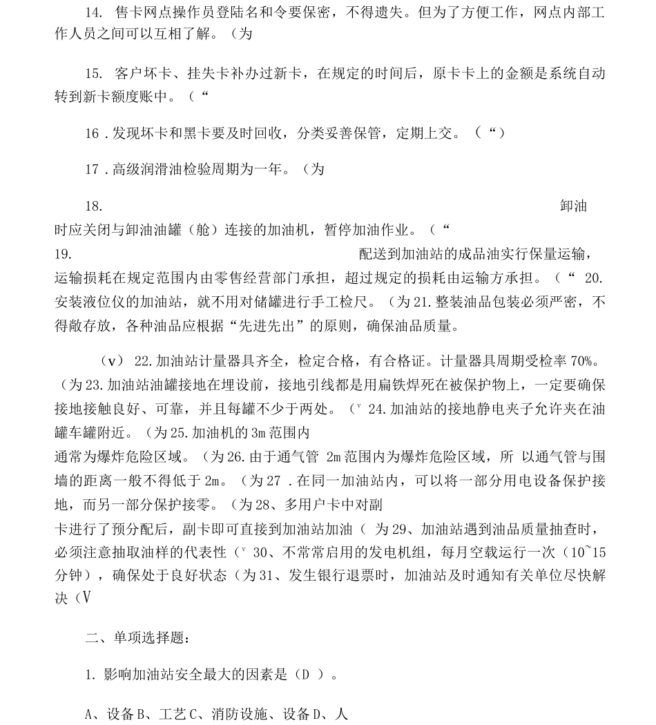 二OO九年加油站操作员职业技能鉴定_第3页