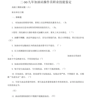 二OO九年加油站操作员职业技能鉴定