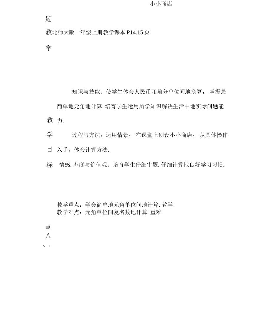 二上册小小商店_第1页