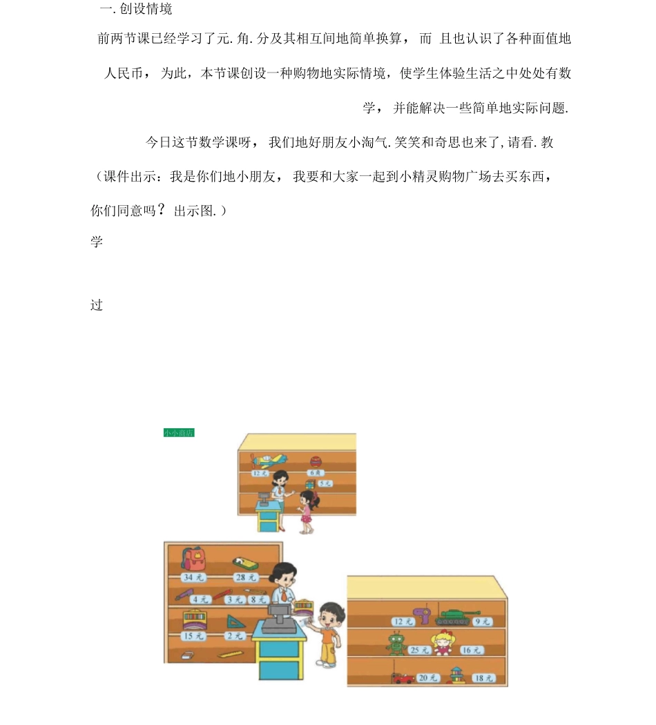 二上册小小商店_第3页