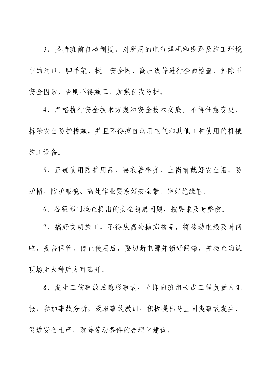 二O一三度安全生产管理人员与电工、焊工责任书_第3页