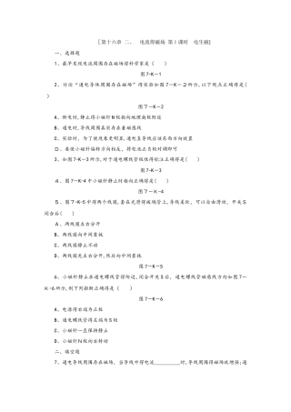 二、 电流的磁场　第1课时　电生磁