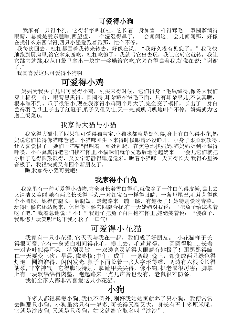 二上小动物的作文_第1页