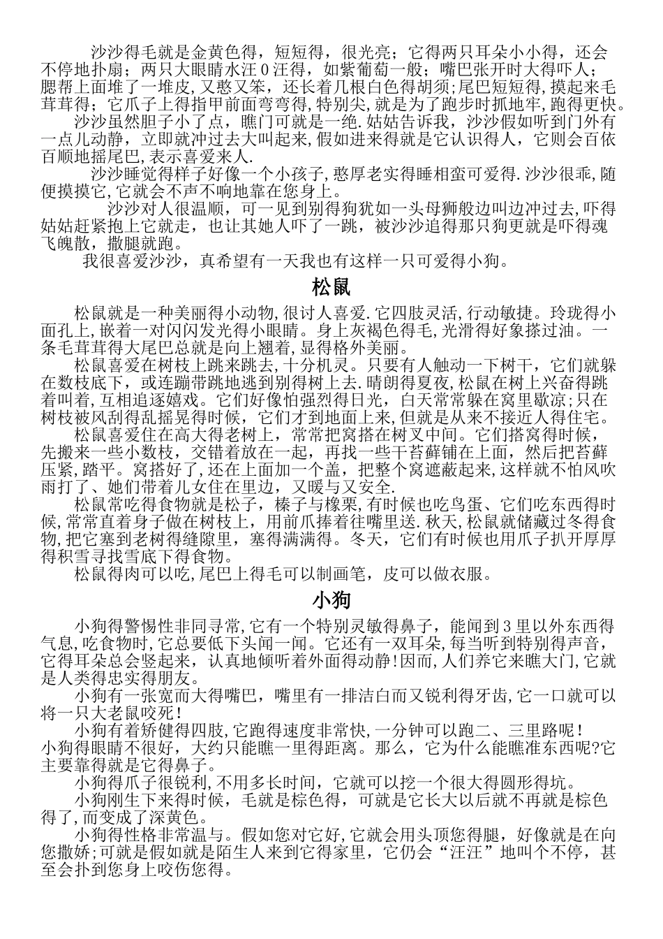 二上小动物的作文_第2页