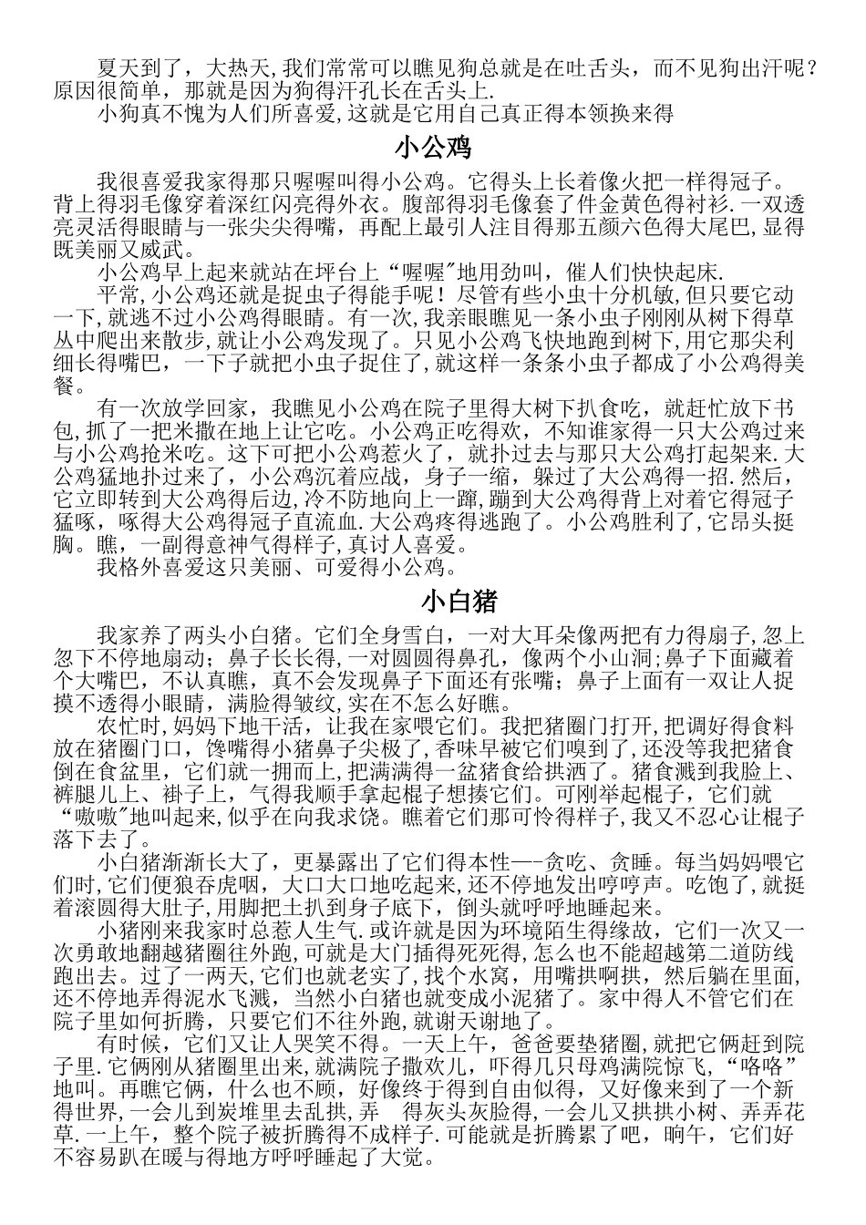 二上小动物的作文_第3页