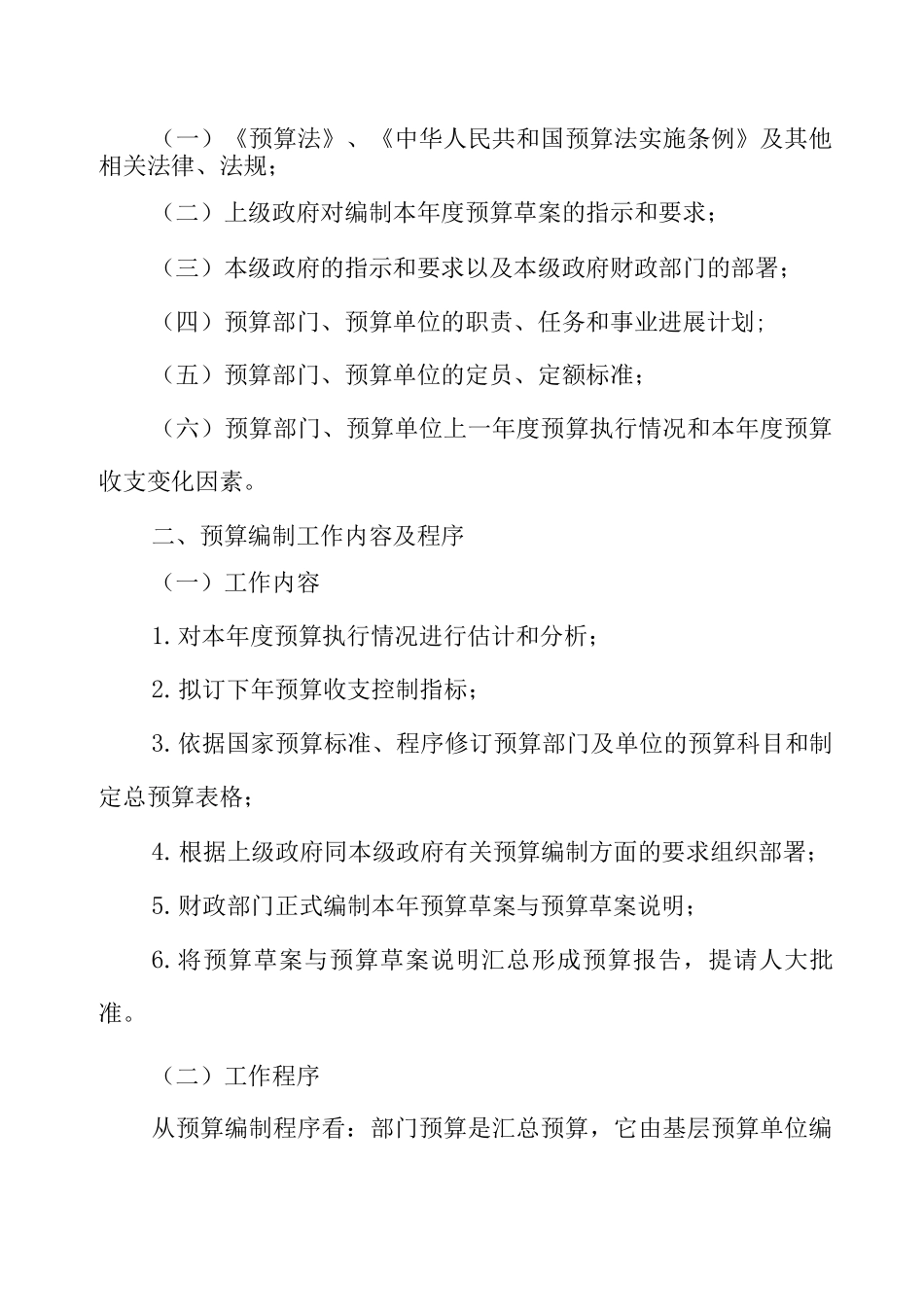 二、工作流程和工作规范_第2页