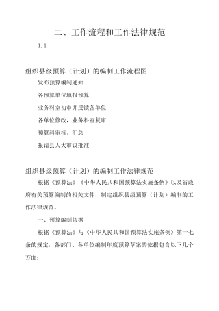 二、工作流程和工作规范