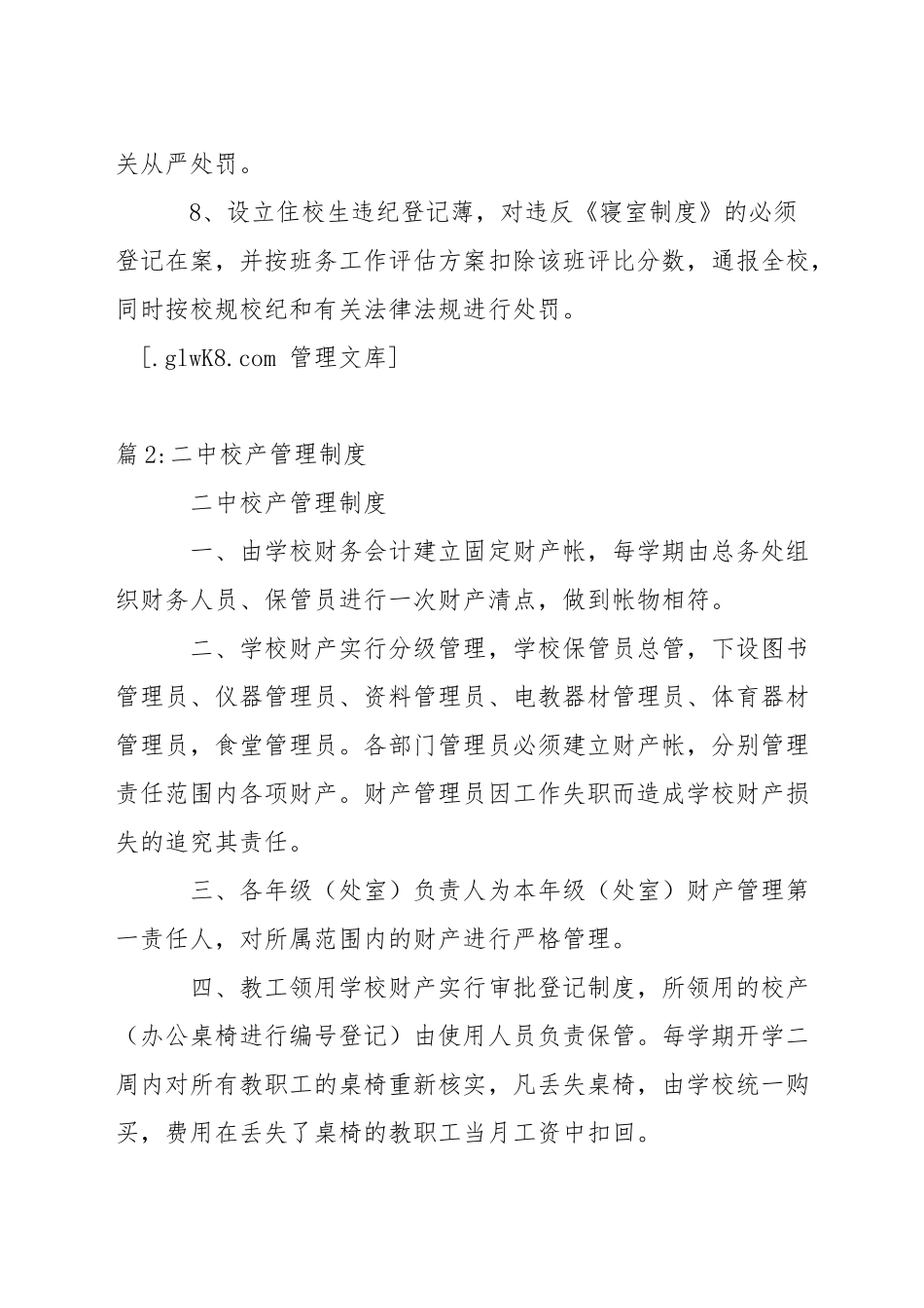 二中寝室管理制度_第2页