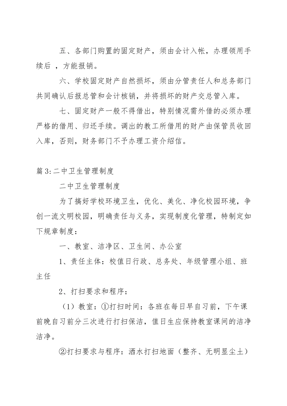 二中寝室管理制度_第3页