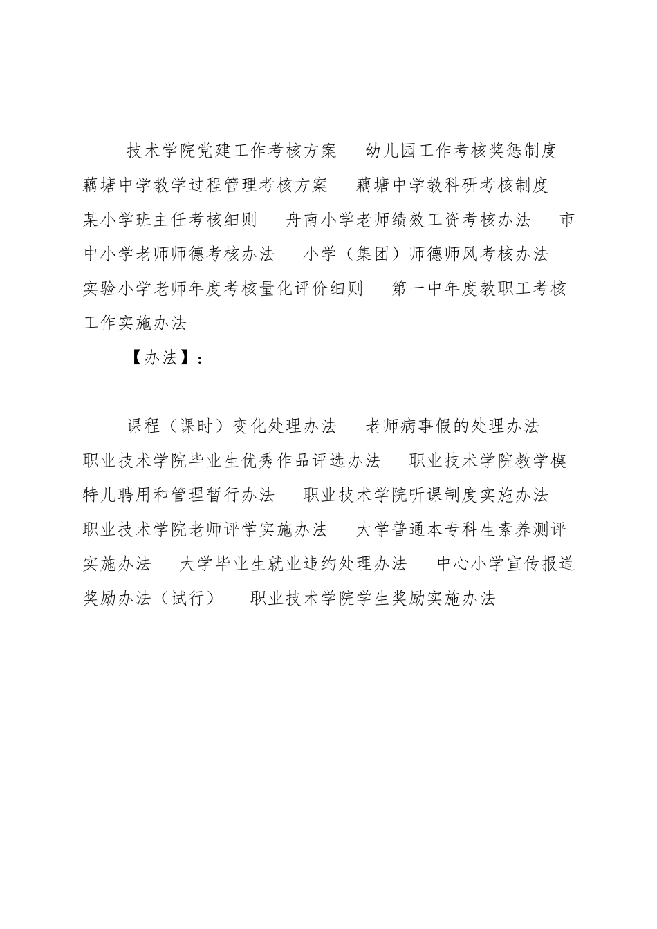 二中德育处主任考核办法_第3页