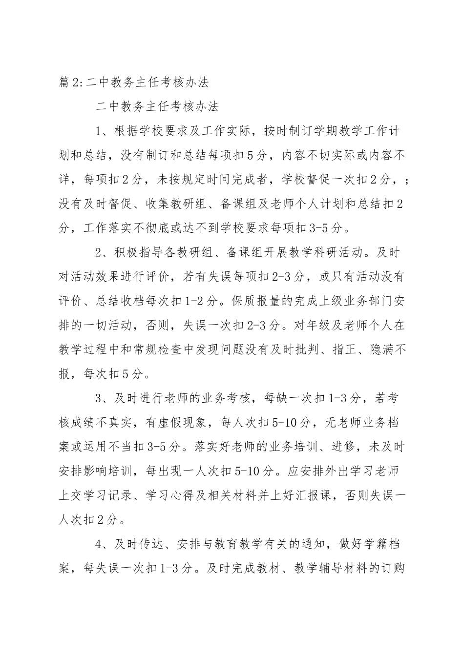 二中教务副主任考核办法_第2页