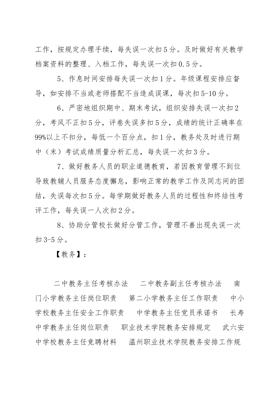 二中教务副主任考核办法_第3页