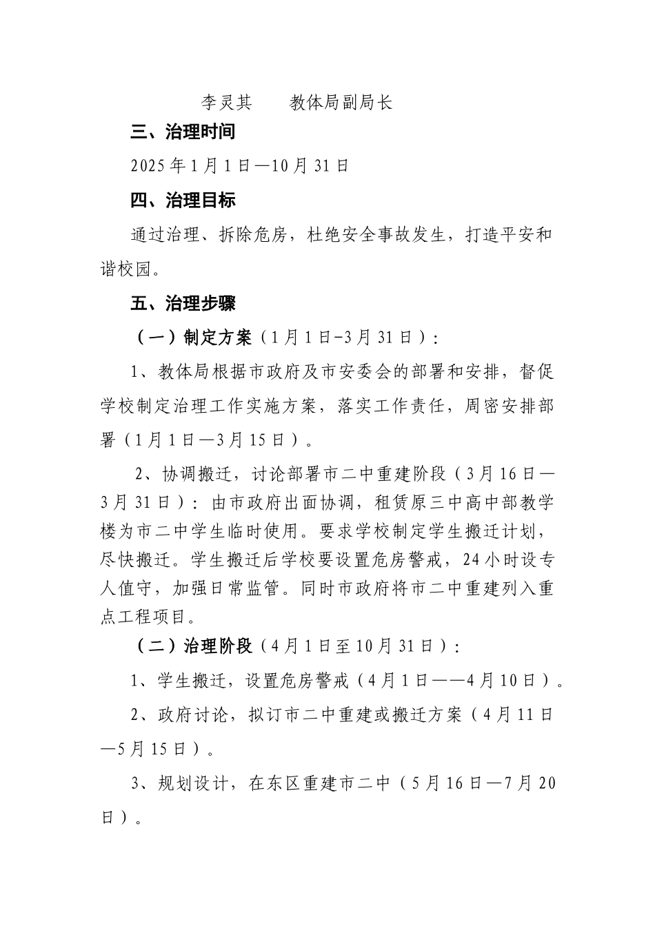二中危房整改方案_第2页