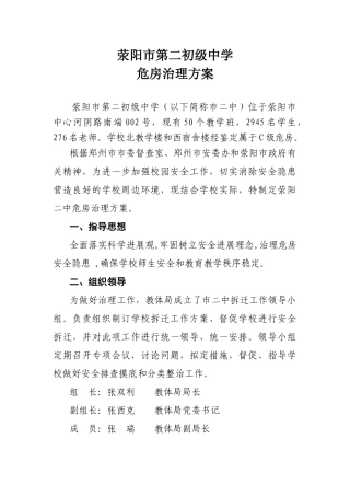 二中危房整改方案