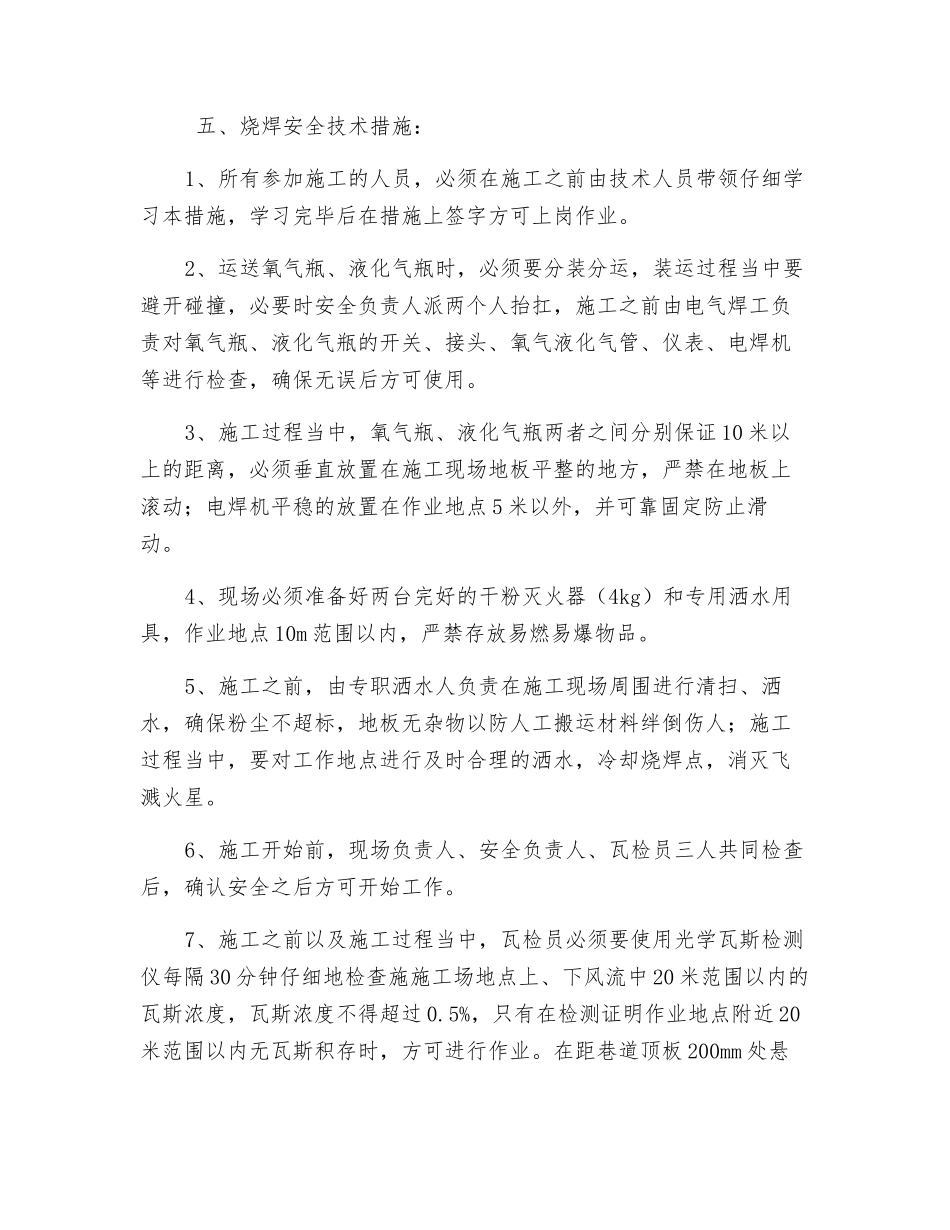 二井轨道上山天轮架安装烧焊安全技术措施_第2页
