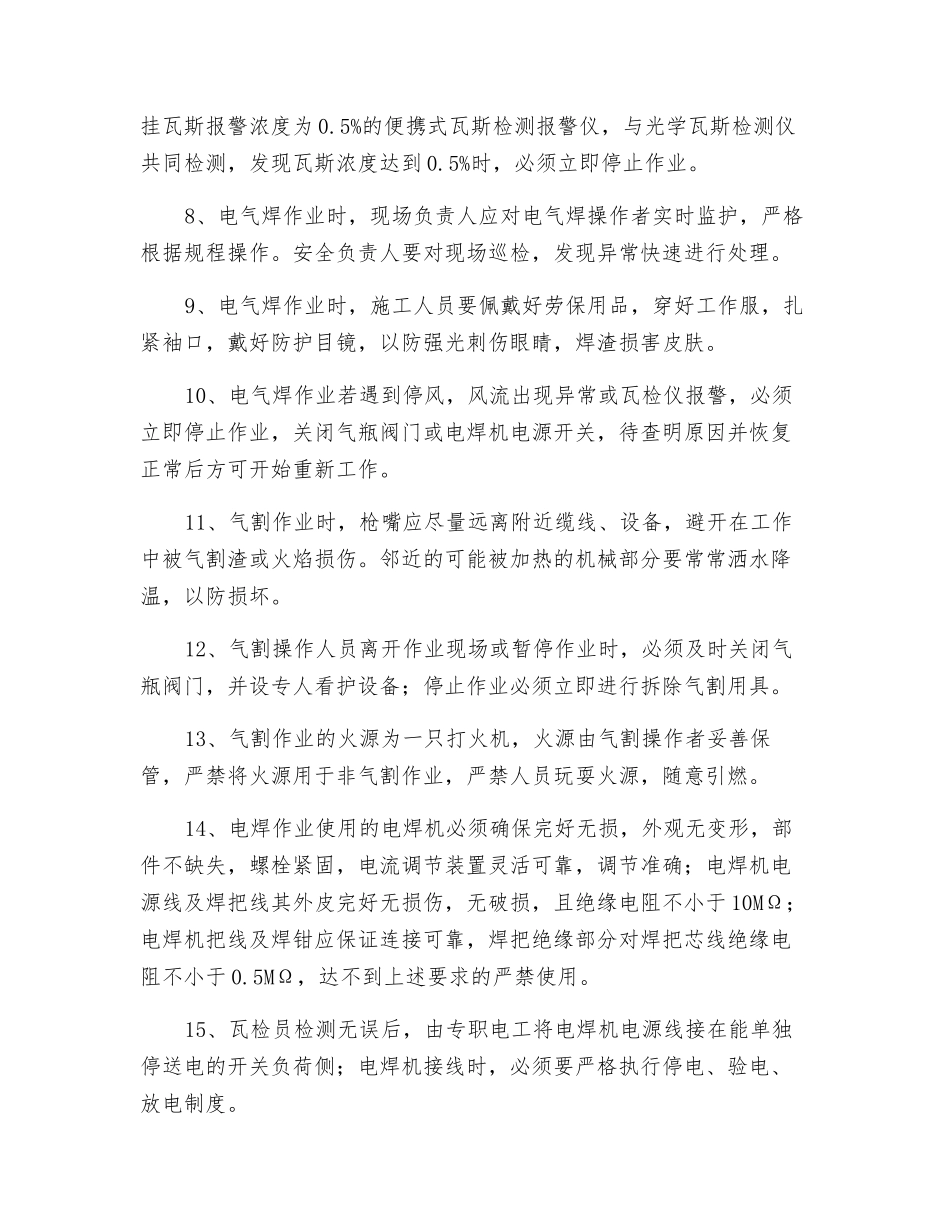二井轨道上山天轮架安装烧焊安全技术措施_第3页