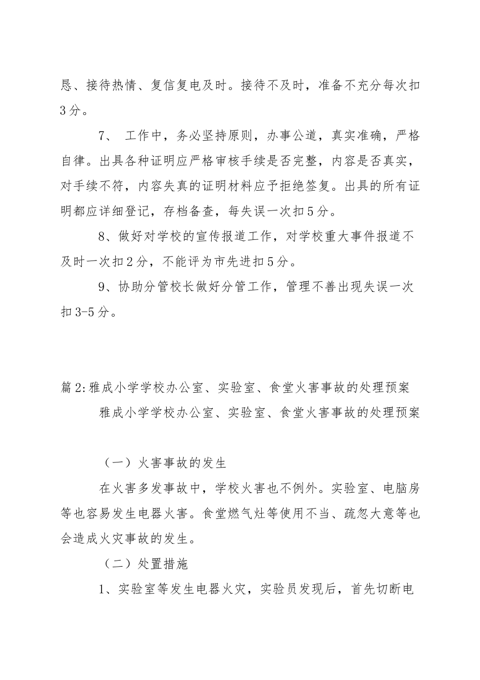 二中校办公室主任考核办法_第2页