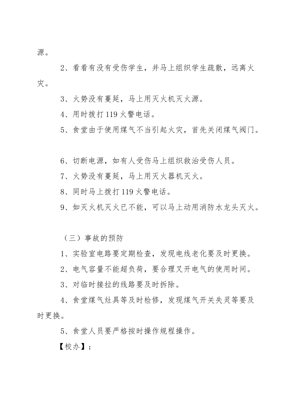 二中校办公室主任考核办法_第3页