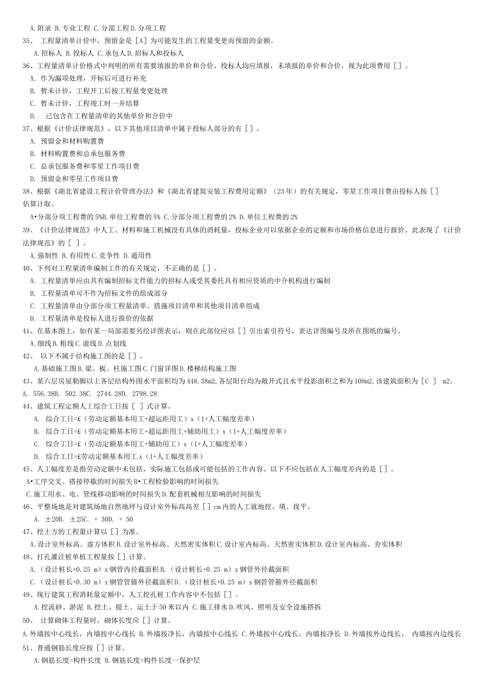 二五年度湖北省建设建设工程造价员从业资格考试试题_第3页