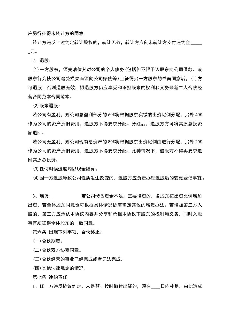 二人合伙投资协议书_第2页