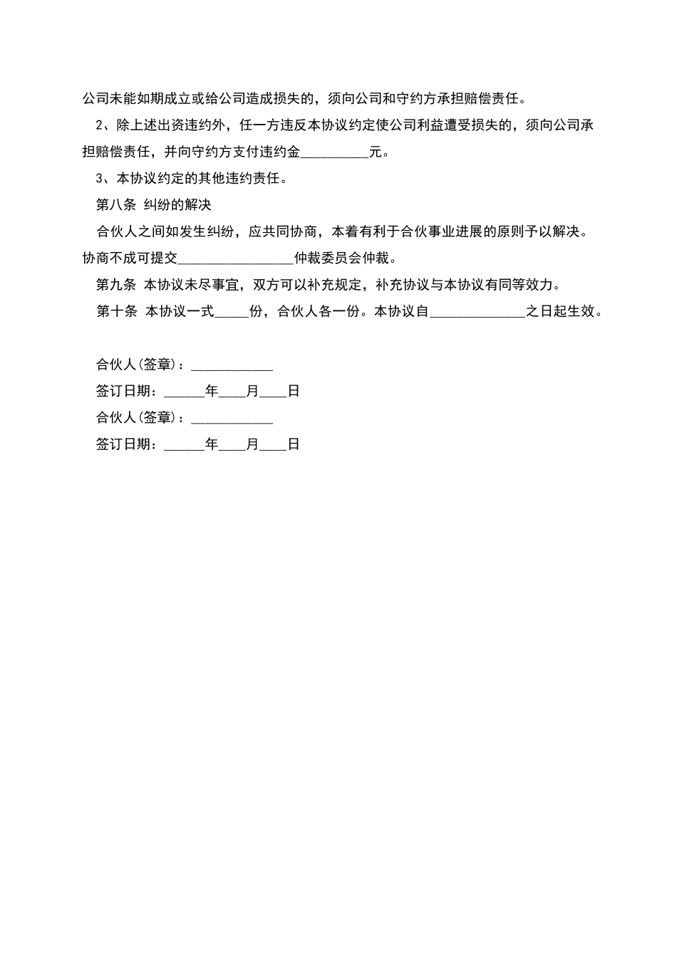 二人合伙投资协议书_第3页