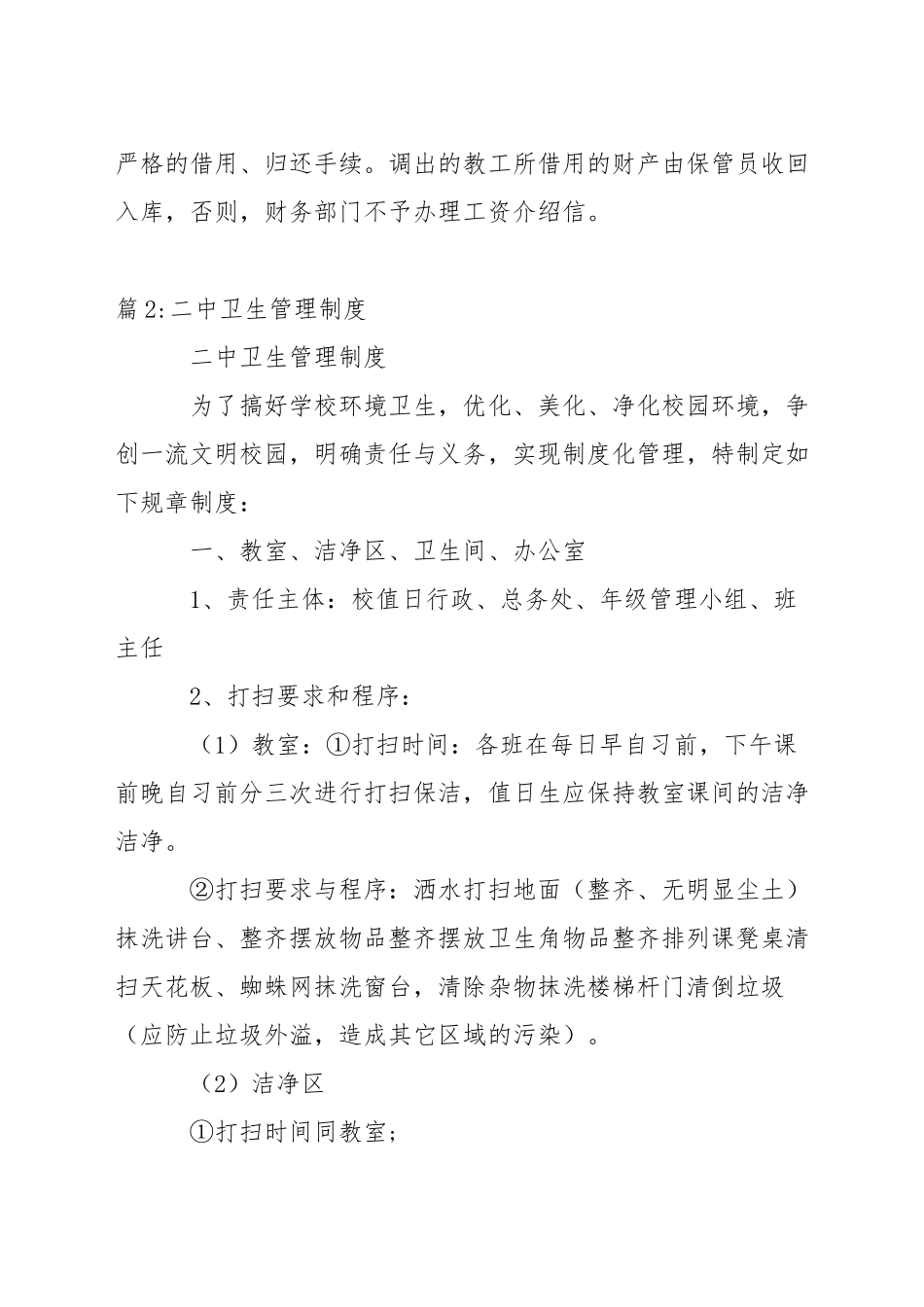 二中校产管理制度_第2页