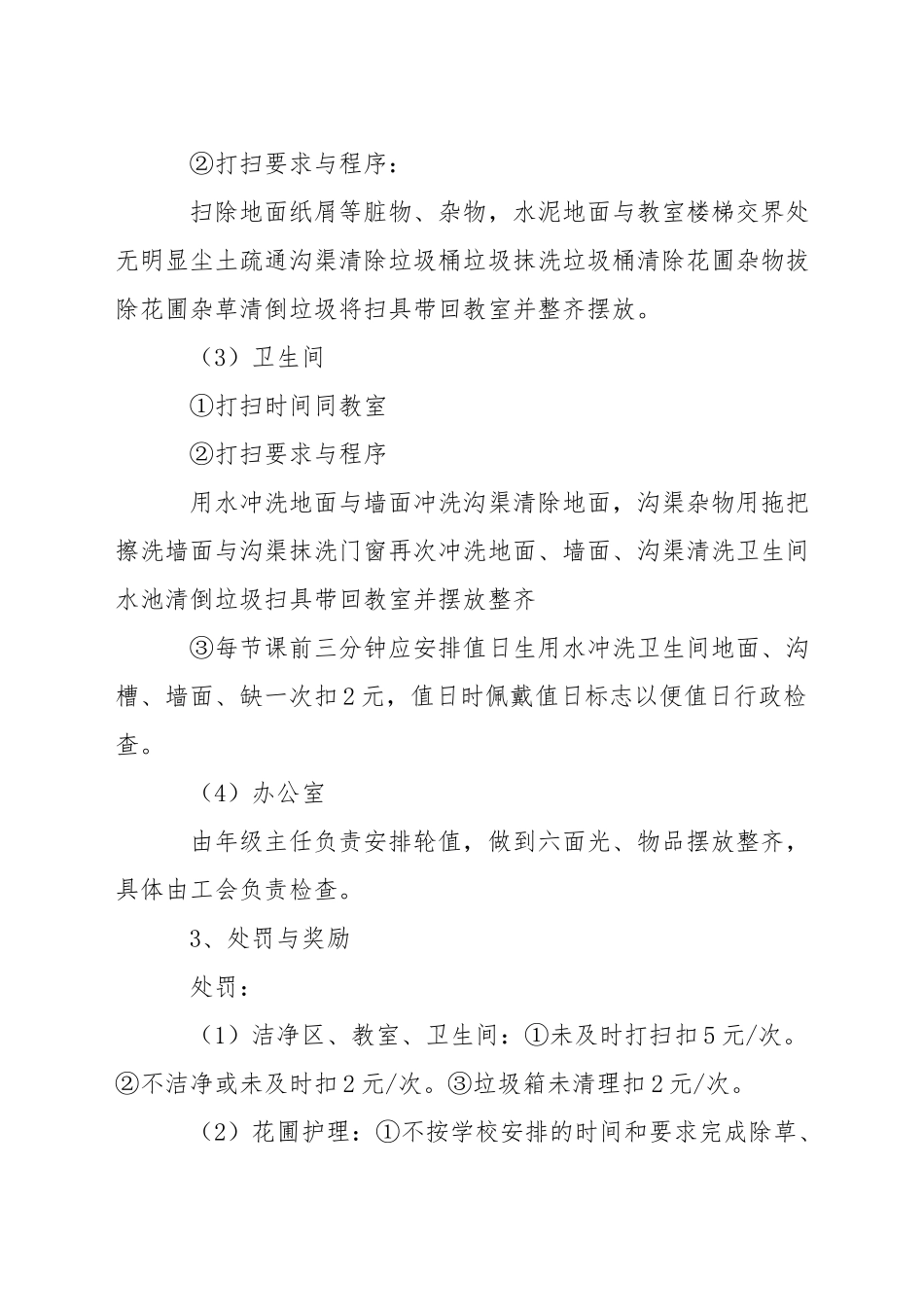 二中校产管理制度_第3页