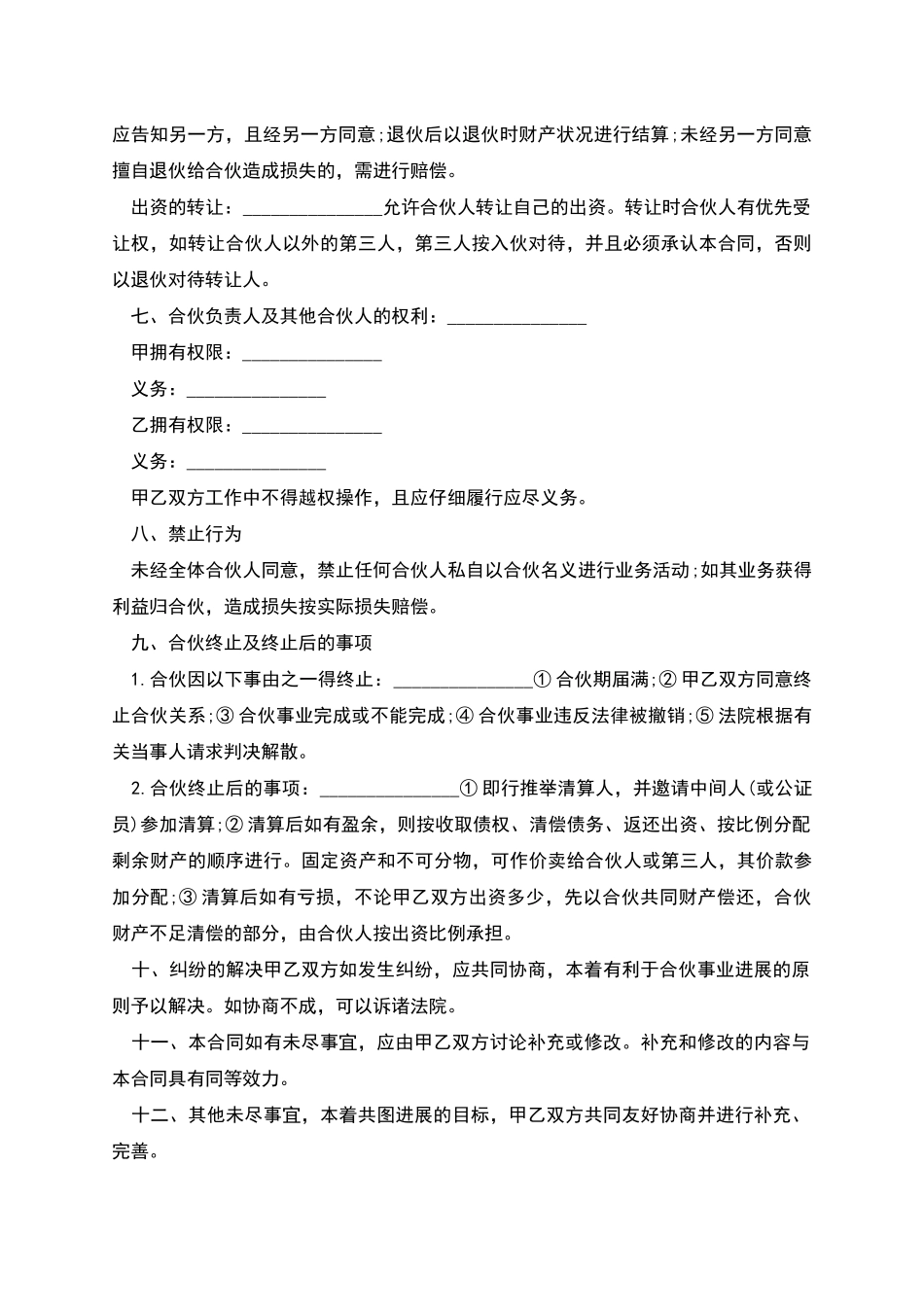 二人合伙协议范本经典版_第2页