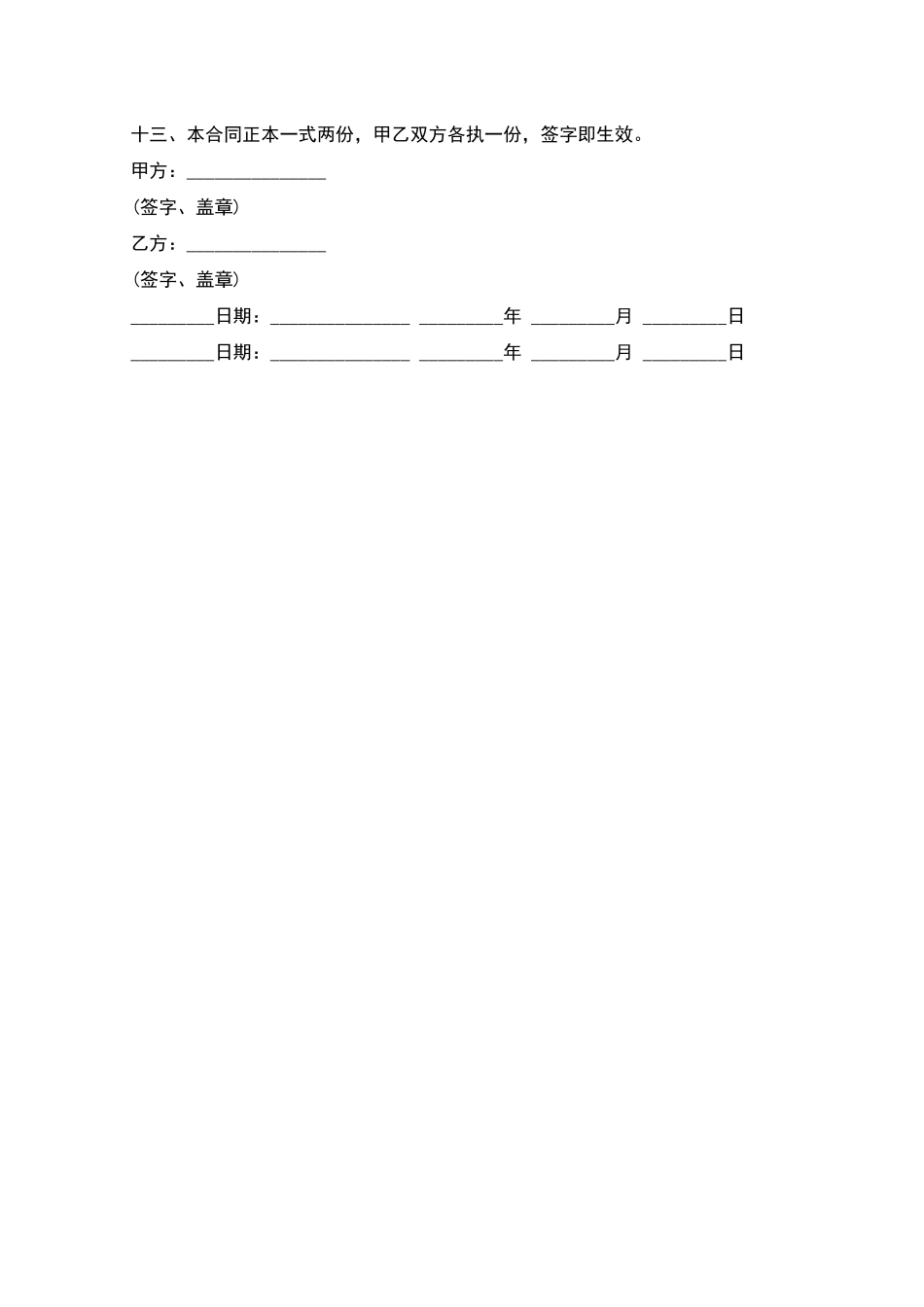 二人合伙协议范本经典版_第3页