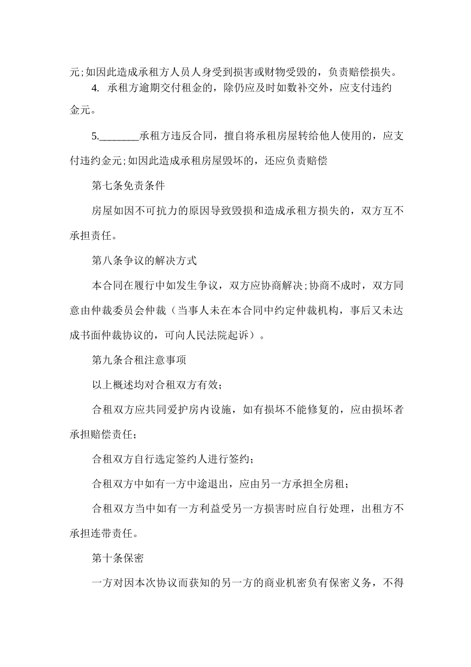 二人合租房屋租赁合同_第3页