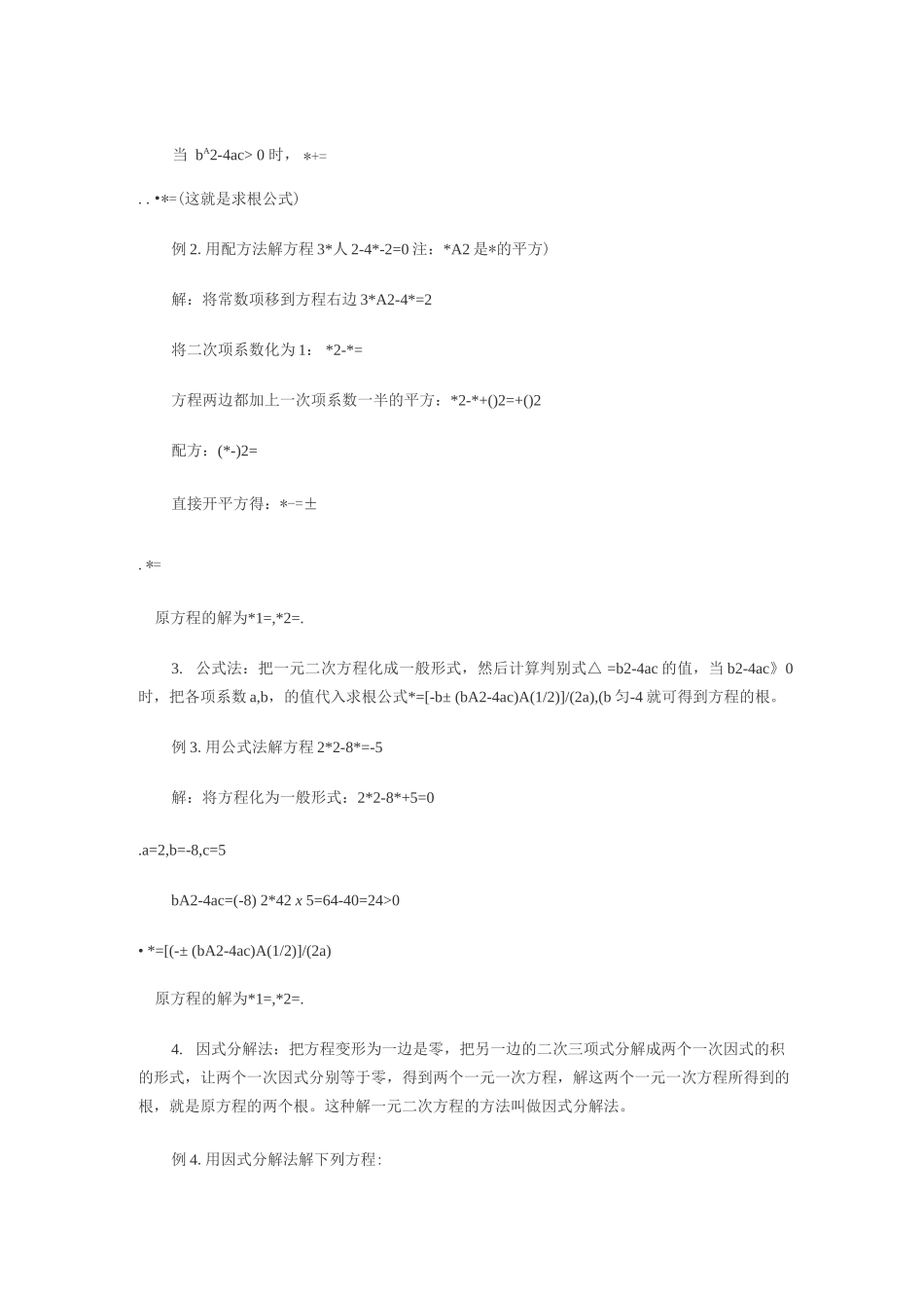 二元一次方程解法_第2页