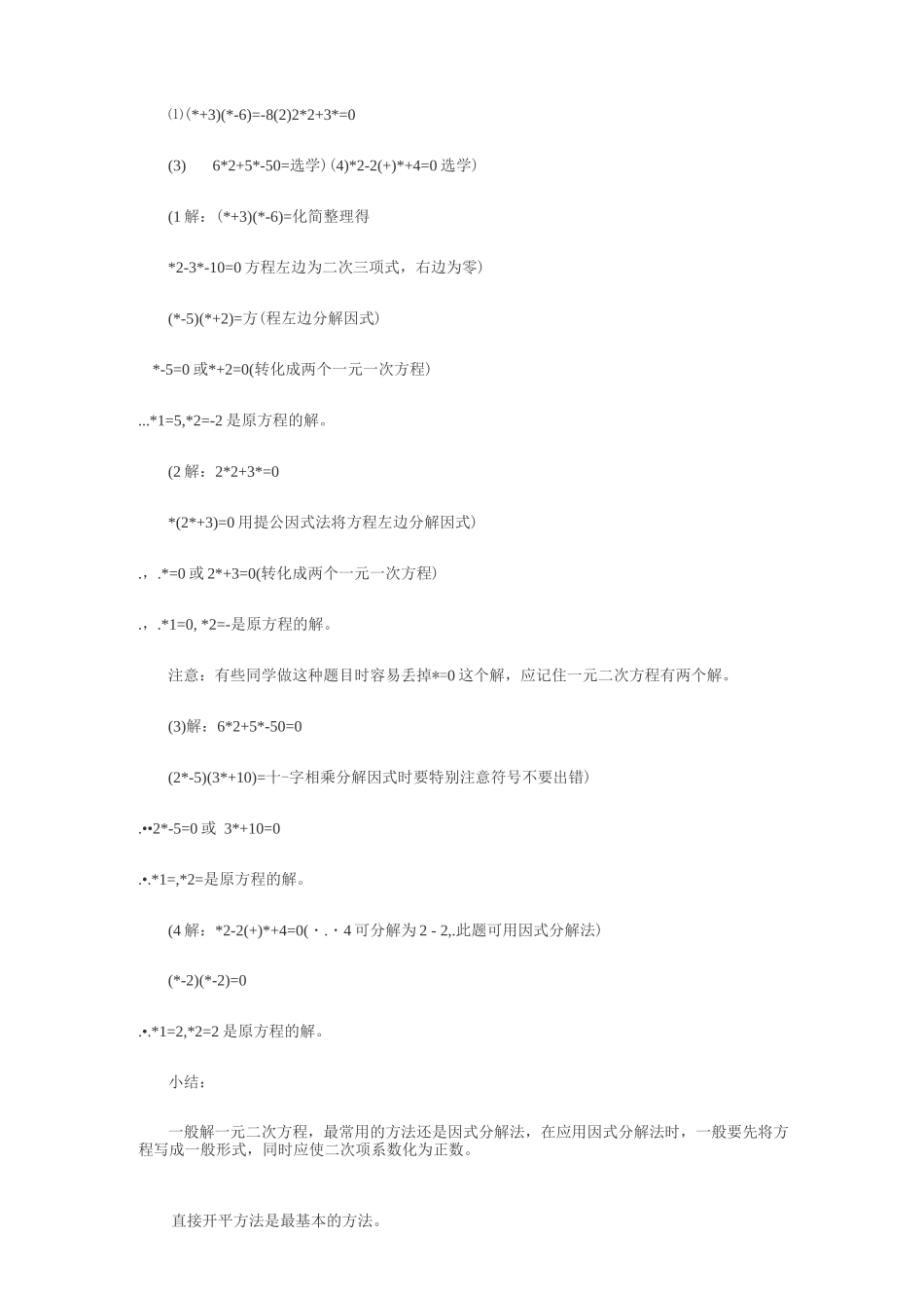 二元一次方程解法_第3页