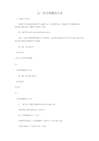 二元一次方程解法