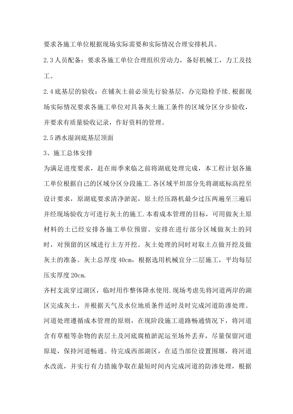 二八灰土回填施工方案-_第2页