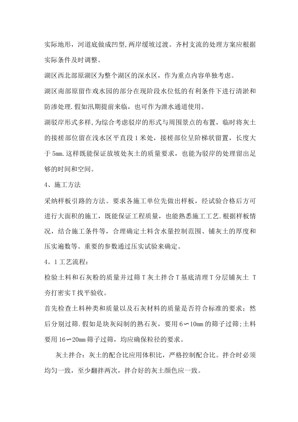二八灰土回填施工方案-_第3页